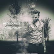 Ashkan Jamadi – Nadideh Migiri