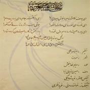Farid Nazari – Ey Yousof Khosh Name Ma
