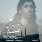 Mohammad Ghadiri – Jadeh