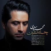 Mohammad Motamedi – Chelleh Neshin