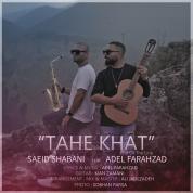 Saeid Shabani – Tahe Khat (Ft Adel Farahzad)