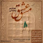 Hashem Ramezani – Mashghe Eshgh