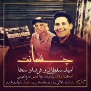 Omid Soltani – Chashmanat (Ft Farshad Sakha)