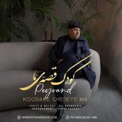 Peyvand – Koodake Gheseye Ma