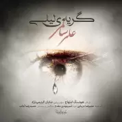 Ali Salemi – Geryeye Leyli Ali Salemi – Geryeye Leyli