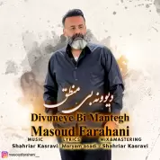 Masoud Farahani – Divuneye Bi Mantegh