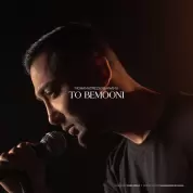 Mohamadreza Rahnama – To Bemooni