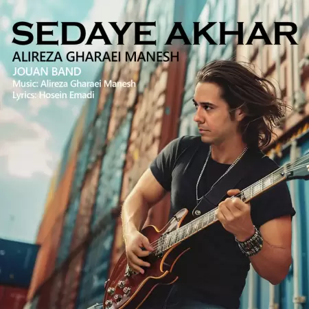 Alireza Gharaei Manesh – Sedaye Akhar Alireza Gharaei Manesh – Sedaye Akhar