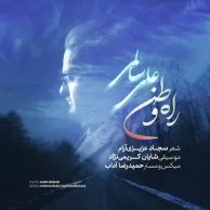Ali Salemi – Rahe Vatan