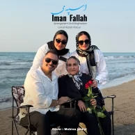 Iman Fallah – Espeh Mi