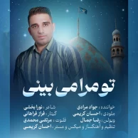 Javad Moradi – To Mara Mibini
