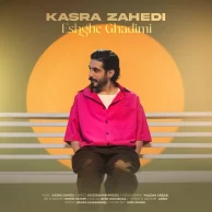 Kasra Zahedi – Eshghe Ghadimi
