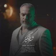 Sam Sachett – Shahre Gham Angiz Sam Sachett – Shahre Gham Angiz