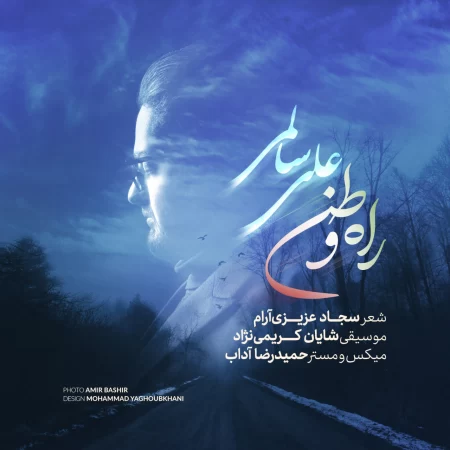 Ali Salemi – Rahe Vatan Ali Salemi – Rahe Vatan