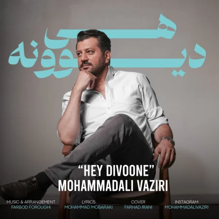 Mohammadali Vaziri – Hey Divoone Mohammadali Vaziri – Hey Divoone