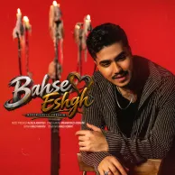 Mohamadreza Ebrahimi – Bahse Eshgh