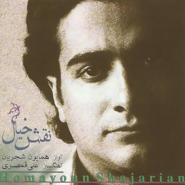Homayoun Shajarian – Naghshe Khial