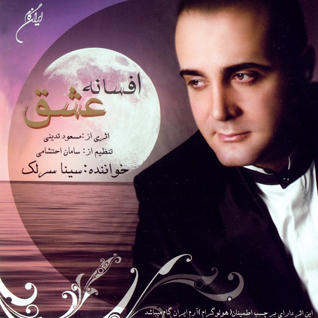 Sina Sarlak – Afsaneh Eshgh