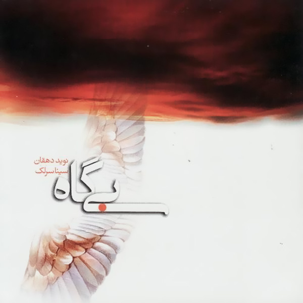 Sina Sarlak – Bigah