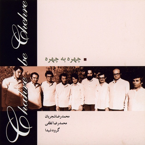 Mohammad Reza Shajarian – Chehreh Be Chehreh