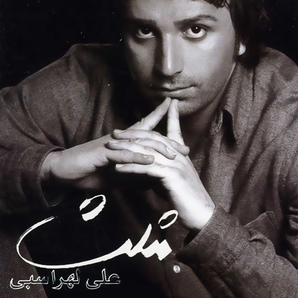 Ali Lohrasbi – Mosalas
