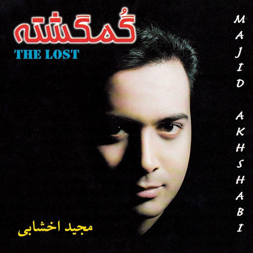 Majid Akhshabi – Gomgashteh