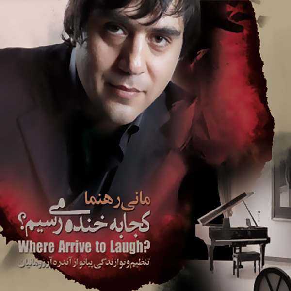 Mani Rahnama – Koja Be Khandeh Miresim