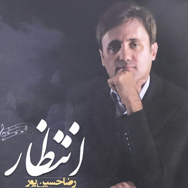 Reza Hosseinpour – Entezar