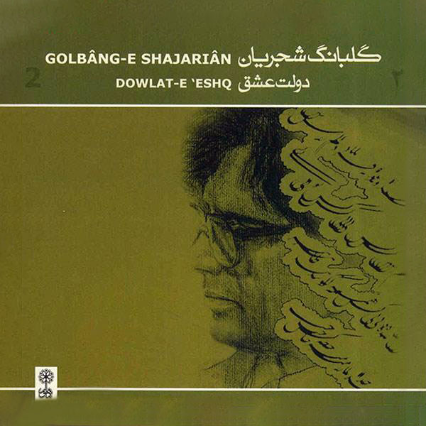 Mohammad Reza Shajarian – Golbang 2