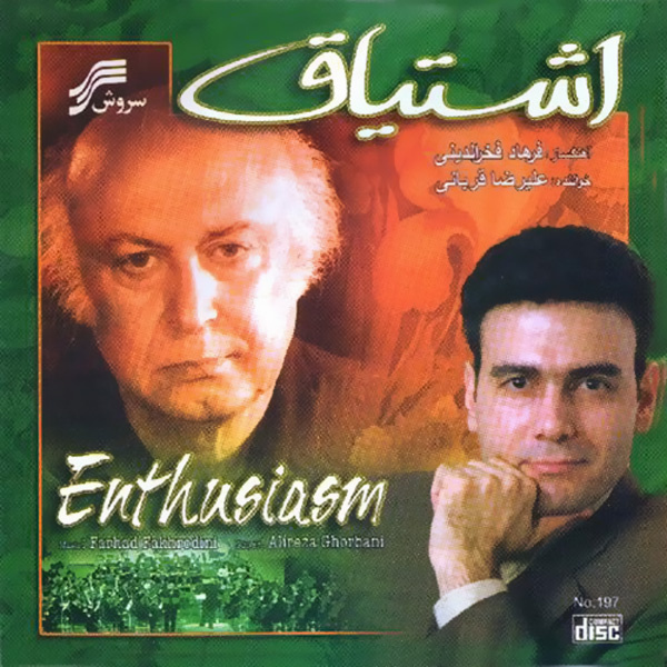 Alireza Ghorbani – Eshtiyagh