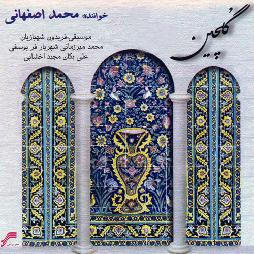 Mohammad Esfahani – Golchin