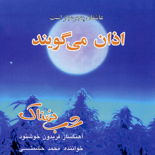 Mohammad Heshmati – Shabe Namnak