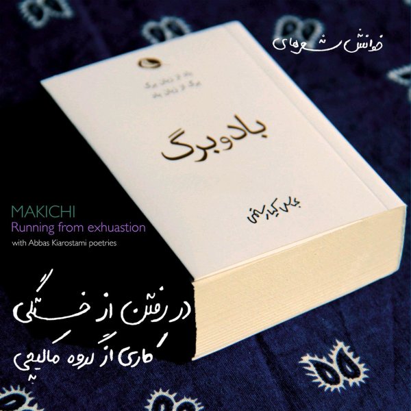 Makichi – Dar Raftan Az Khastegi