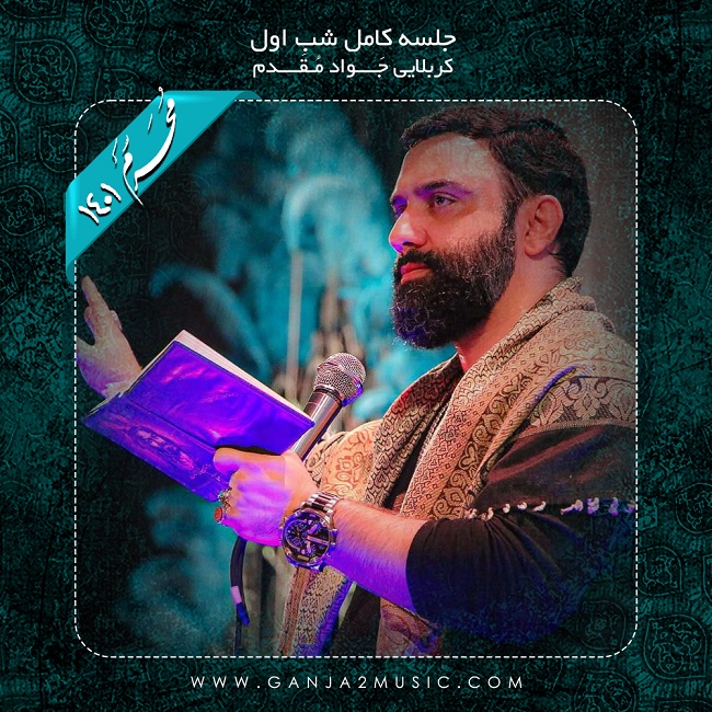 Javad Moghadam – Shabe Aval Moharram 1401