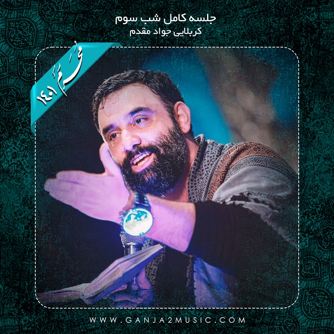 Javad Moghadam – Shabe Sevom Moharram 1401