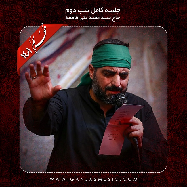 Seyed Majid Bani Fatemeh – Shabe Dovom Moharram 1401
