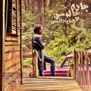 آيا رضا يزداني ممنوع التصوير است؟