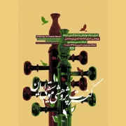 کنسرت پژوهشی «موسیقی ایرانی» برگزار می‌شود