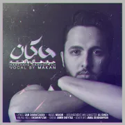 «حرف های ناگفته» ماکان منتشر شد