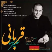 تمدید مجدد کنسرت علیرضا قربانی در تهران و اجرای این خواننده در شیراز