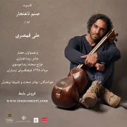 سکوت علی قمصری میشکند