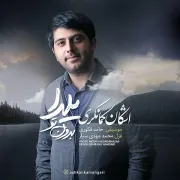 «یلدا بدون تو» منتشر شد