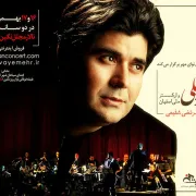 سالار عقیلی در اصفهان روی صحنه می رود