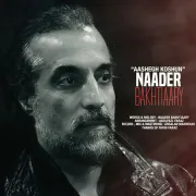 بزودی آهنگ “عاشق کشون” با صدای نادر بختیاری منتشر می شود