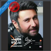 جدیدترین اثر محمد علیزاده پیش فروش می‌شود