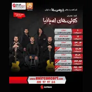 کنسرت جیپسى ها براى سومین بار تمدید شد