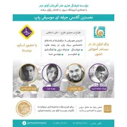 اولین دوره آکادمى پاپ برگزار می شود