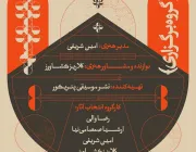 پروژه “آهنگسازان جوان” با حمایت نشر موسیقی پتریکور برگزار خواهد شد - تصویر 4