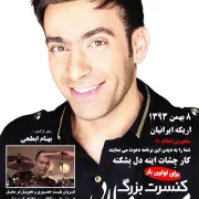 نخستین کنسرت رسمی امیر مولایی برگزار می شود
