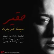 سپنتا خدایاری با آلبوم ” انگار حواست نیست ” می آید